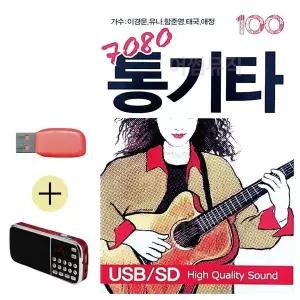 [하프클럽/]부모님 선물 앨범 USB   효도라디오 7080 통기타