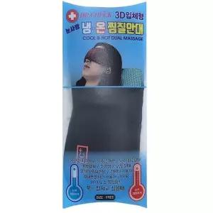 눈의 피로를 시원하게 따뜻하게 녹여주는 찜질안대