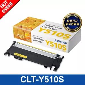 정품토너 CLT-Y510S (노랑/1,000매) 삼성컬러토너