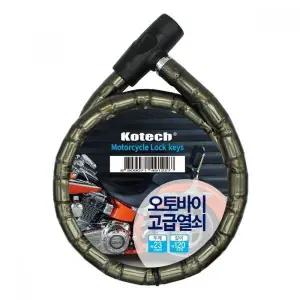 [하프클럽/]오토바이 체인 잠금장치 고급형 자전거 열쇠 자물쇠