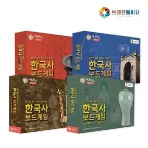 [브레인숲] 한국사 보드게임 풀세트 (1-4편)  어린이날 학교 학습 교구