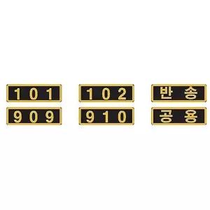 고품질 TBZ 우편함호수판(I-500) 안내표시판 표지판 안내판 기타표지판 WFLZ0Y9