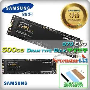삼성전자 970 EVO M.2 NVMe (500GB) /벌크/무상보증 / 히트싱크 방열판+고정나사 증정 ~7S153