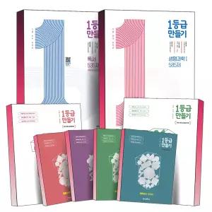 [카드10%] 2026 미래엔 1등급만들기 고등 교과서 내신 문제집 독서 문학 공통 영어 수학 대수 미적분 기하 확률과통계 통합과학 물리학 생명 지구 과학 화학 1 2 통합 사회 경제 세계사 한국사 기출 분석 책
