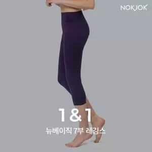 [녹족] [1+1] 뉴베이직 7부 레깅스