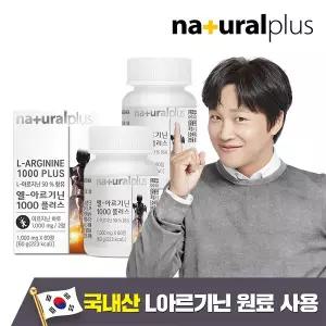 [내츄럴플러스] L-아르기닌 1000 플러스 60정 2병
