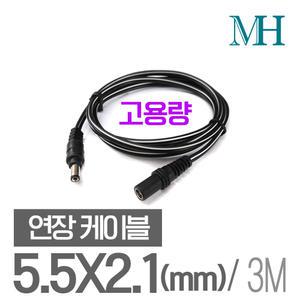 아답터연장케이블 (고용량/5.5x2.1/3M) DC연장선 120W 출력 어댑터연결선