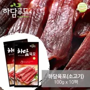 하담소고기육포(100g × 10봉)