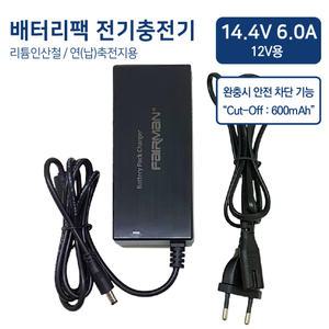 리튬인산철 4직렬용(12.8V) 연(납)충전기 12V용 배터리팩 CUT-OFF 전기충전기 14.4V 6A 컷오프 MCU 추가