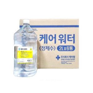 케어팜)케어워터 정제수(2L) 1BOX(6개)/클린워터 기구세척 증류수
