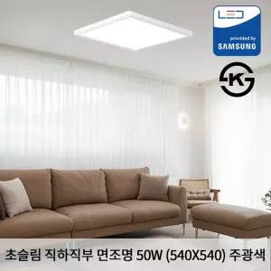KW LED 초슬림 직하 직부 540X540X25mm 50W 국산 KS 무타공 평판조명 면조명 주광색 6500K