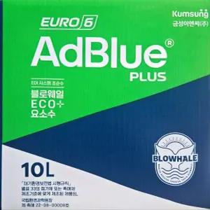 금성이엔씨 차량용요소수 독일인증 에드블루 비닐팩 10리터(호스포함)