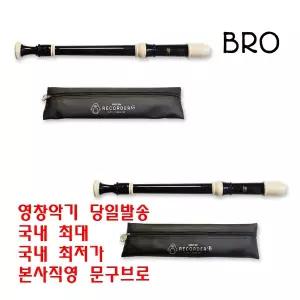 영창 알토 리코더 YARG-150 YARB-150 저먼식 바로크식