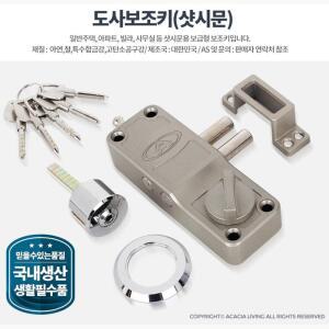 방화문 잠금장치 보조키 샷시문보조키 좌물쇠 대문 열쇠 보안용품