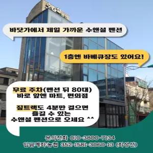 [충남] 대천 수앤설펜션(충남, 보령)