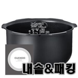 쿠쿠 정품 CRP-HQB0310FS 내솥+패킹