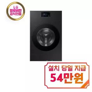 [삼성] 비스포크 AI 콤보 세탁기 25kg + 건조기 18kg (블랙캐비어) / WD90F25CHB