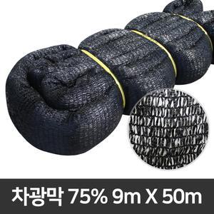 흑색 75% 차광막 9x50 그늘막 비닐하우스 차광망