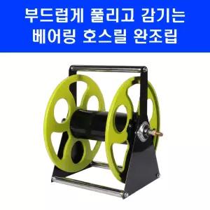 대덕테크 베어링 호스릴 50M용 호스 동태 몸통만 완조립