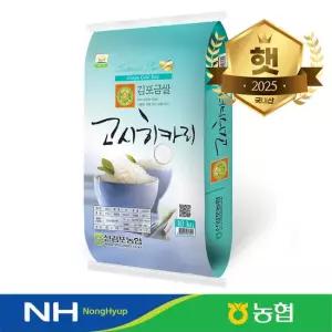 당일도정 농협정품 25년 수확 [특등급] 김포금쌀 고시히카리 20kg