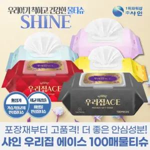 모아락스토어 촉촉한 100매 캡형 물티슈 캡형물티슈