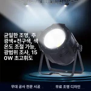 cob면광등 무대조명 풀컬러 200w LED led
