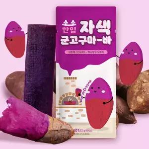 소소한입 달달한 간편간식 자색 고구마바 20g x 10봉