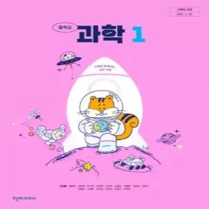 중학교 과학 1 천재교과서 정대홍 교과서 중1학년 22개정 2026