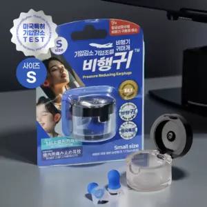 기압 감소 조절 비행기 다용도 귀마개 소음방지 1쌍 블루 S