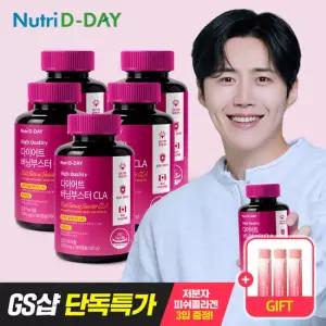 [GS단독/+콜라겐앰플증정] 뉴트리디데이 캐나다직수입 다이어트 버닝부스터 CLA x 5병 총900캡슐