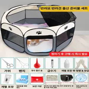 고양이 분만용 접이식 강아지 출산 텐트 매트 세트 준비물