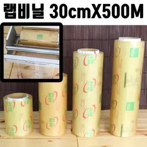 랩핑기 업소용 랩비닐 30cmX500M 실링기 밀봉기 접착기 비닐
