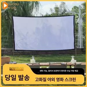 휴대용 빔스크린 대형 스크린 유리구슬 야외용 접이식