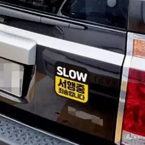 [하프클럽/]고휘도스티커 차량용스티커 고휘도반사스티커
