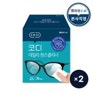 코디 데일리 렌즈클리너 70매 2개 (총 140매)