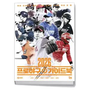 카드10%+선물] 2026 프로야구 가이드북