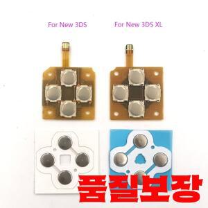 Nintendo New 3DS XL 컨트롤러 패드 금속 돔 스냅 PCB 버튼 전도성 필름 및 용