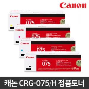 캐논 정품토너 CRG-075 LBP646Cdw LBP647Cdw LBP6497CdwKG MF664Cdw MF667Cx MF6697CXKG