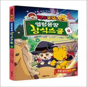 제이북스 타키 포오 얼렁뚱땅 상식스쿨 9 권 - 초등 상식 학습 스토리북