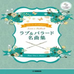 플루트 듀오 피아노 라브 발라드 명곡집피아노 반주 CD 및 악보