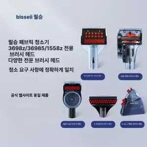 비쎌 습식 청소기 부품 교체용 헤드 호환 더블 와이드 브러시 2365