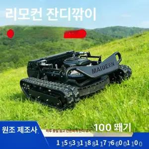 52QUAD 로봇제초기 크롤러 골프장  잔디깎이  무인 잡초