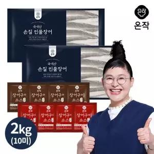 [온작] 이영자의 손질장어2kg(10미)+소스8개(간장4+매콤4)