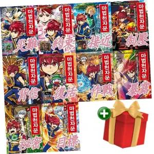 마법천자문 만화책 61-70권 세트+랜덤선물