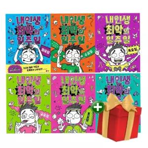 내 인생 최악의 일주일 세트 (2-7권 전6권)+랜덤선물