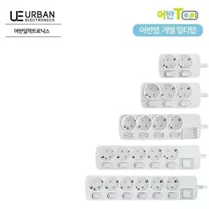 고품질 어반일렉 본사정품 멀티탭 연장선 개별 5구3M 16A (비닐포장) 연장선 5구멀티탭 3M연장선 WFLVEBB
