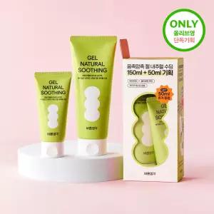 바른생각 젤 3종 택 1 (내추럴수딩 150ml + 50ml / 엑스트라 케어 150ml / 내추럴 수딩 150ml)