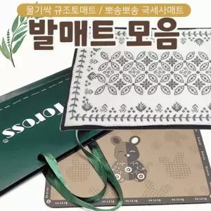 발매트발매트/발매트/발매트/발매트/선물용발매트/쇼핑백무료