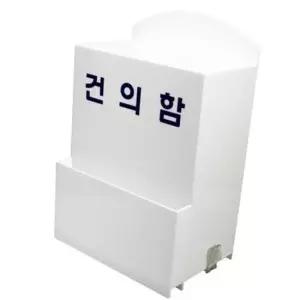 B건의함 대형