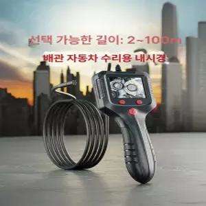 배관내시경 카메라 관로탐지기 배관탐지기 배수구 하수구 엔진 HD화질